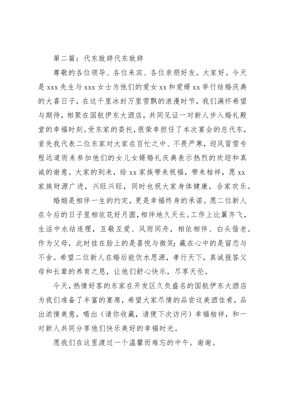 2023年xx总代东致辞代东致辞新编.docx_第2页