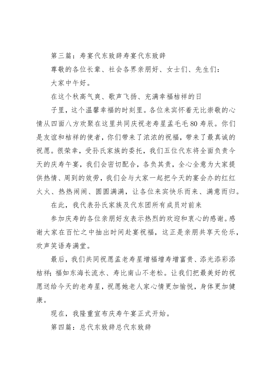 2023年xx总代东致辞代东致辞新编.docx_第3页