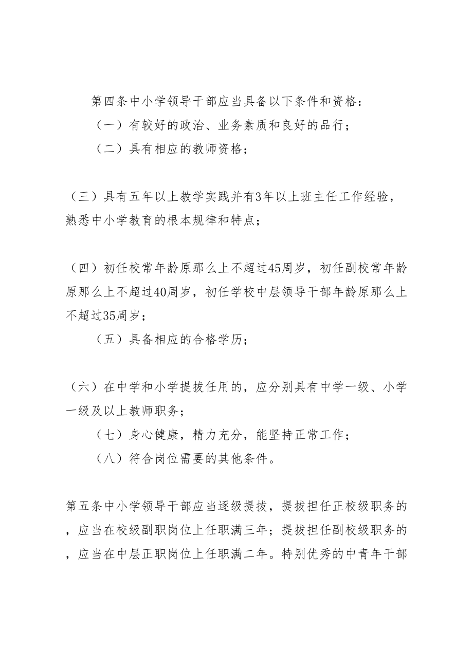 2023年学校中层干部选拔推荐考察方案5篇 4.doc_第2页