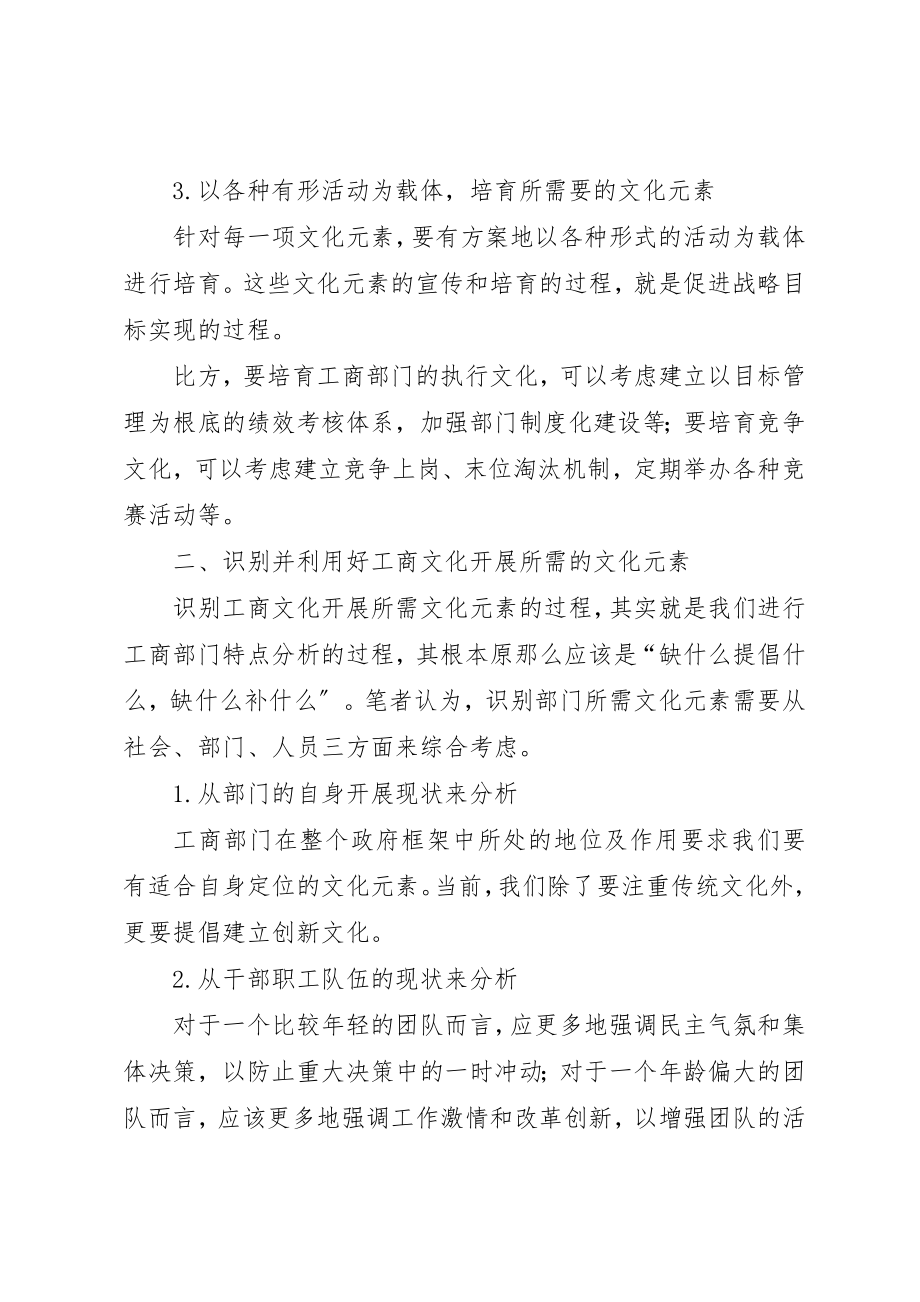 2023年当前工商文化发展重点思考新编.docx_第2页