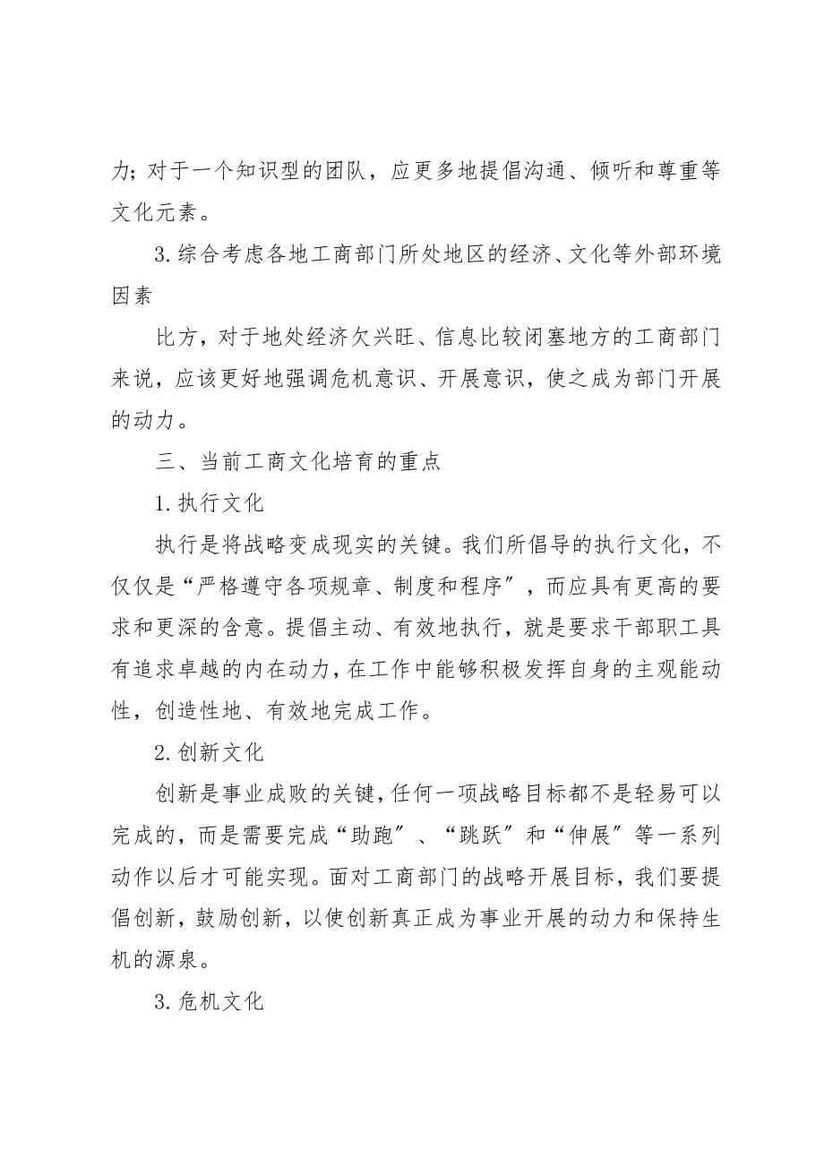 2023年当前工商文化发展重点思考新编.docx_第3页