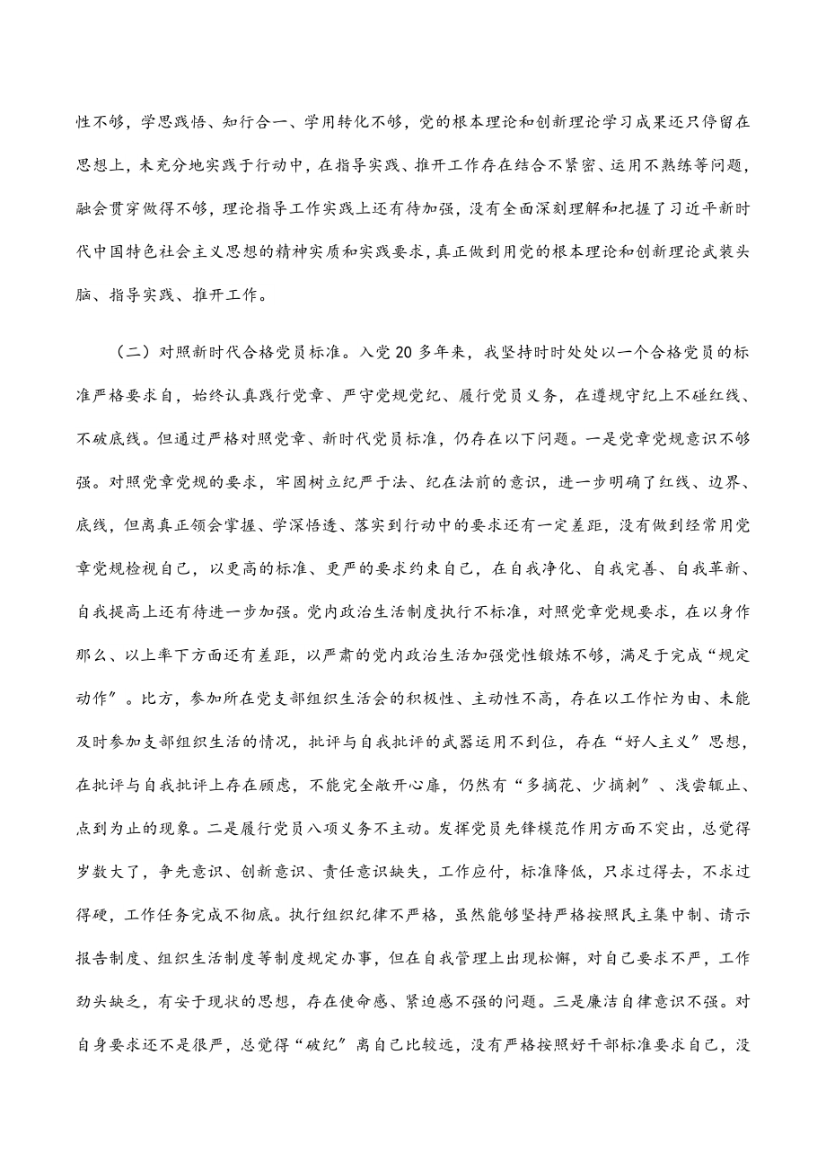 2023年度党员个人组织生活会发言提纲四个对照.docx_第2页