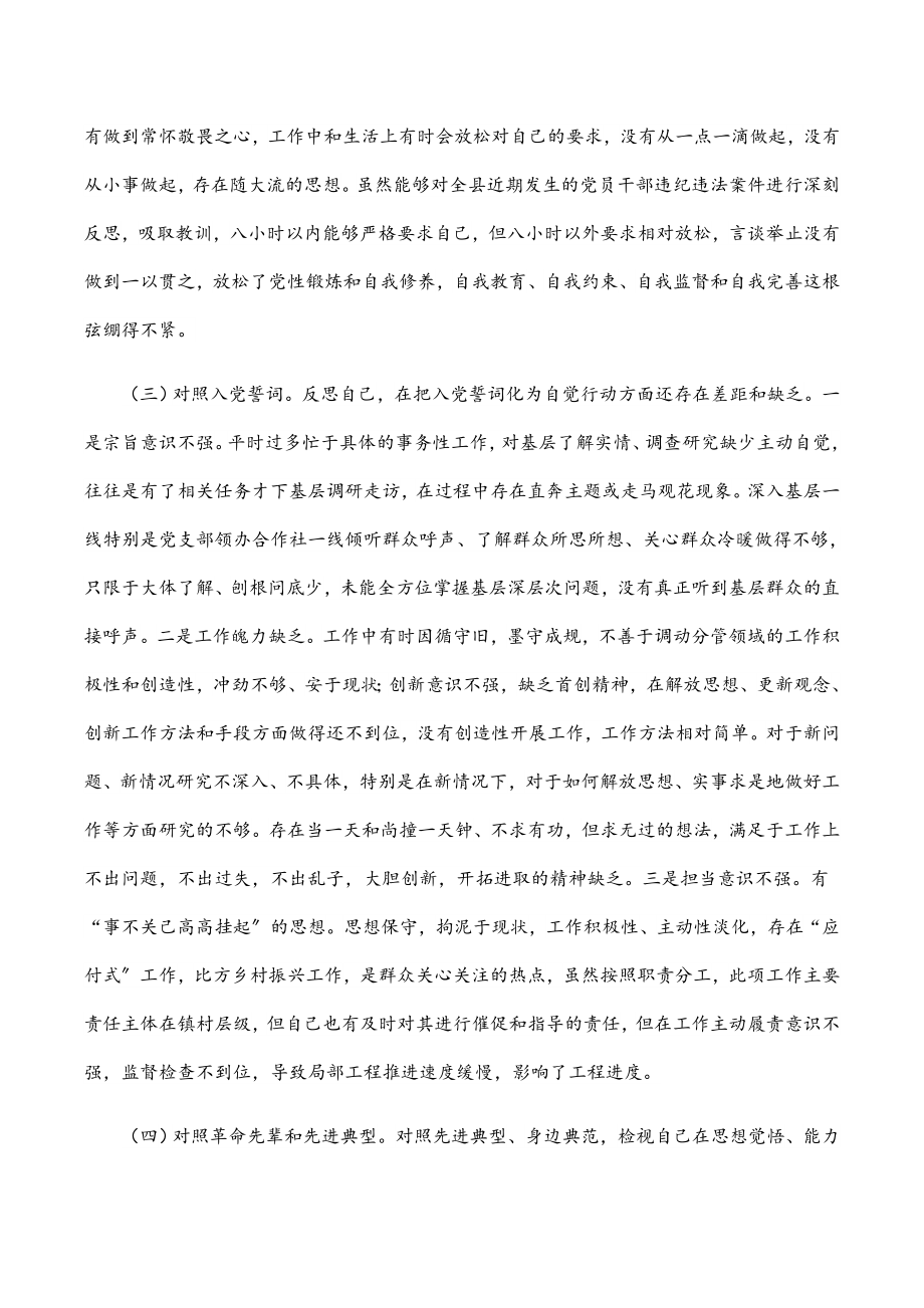 2023年度党员个人组织生活会发言提纲四个对照.docx_第3页