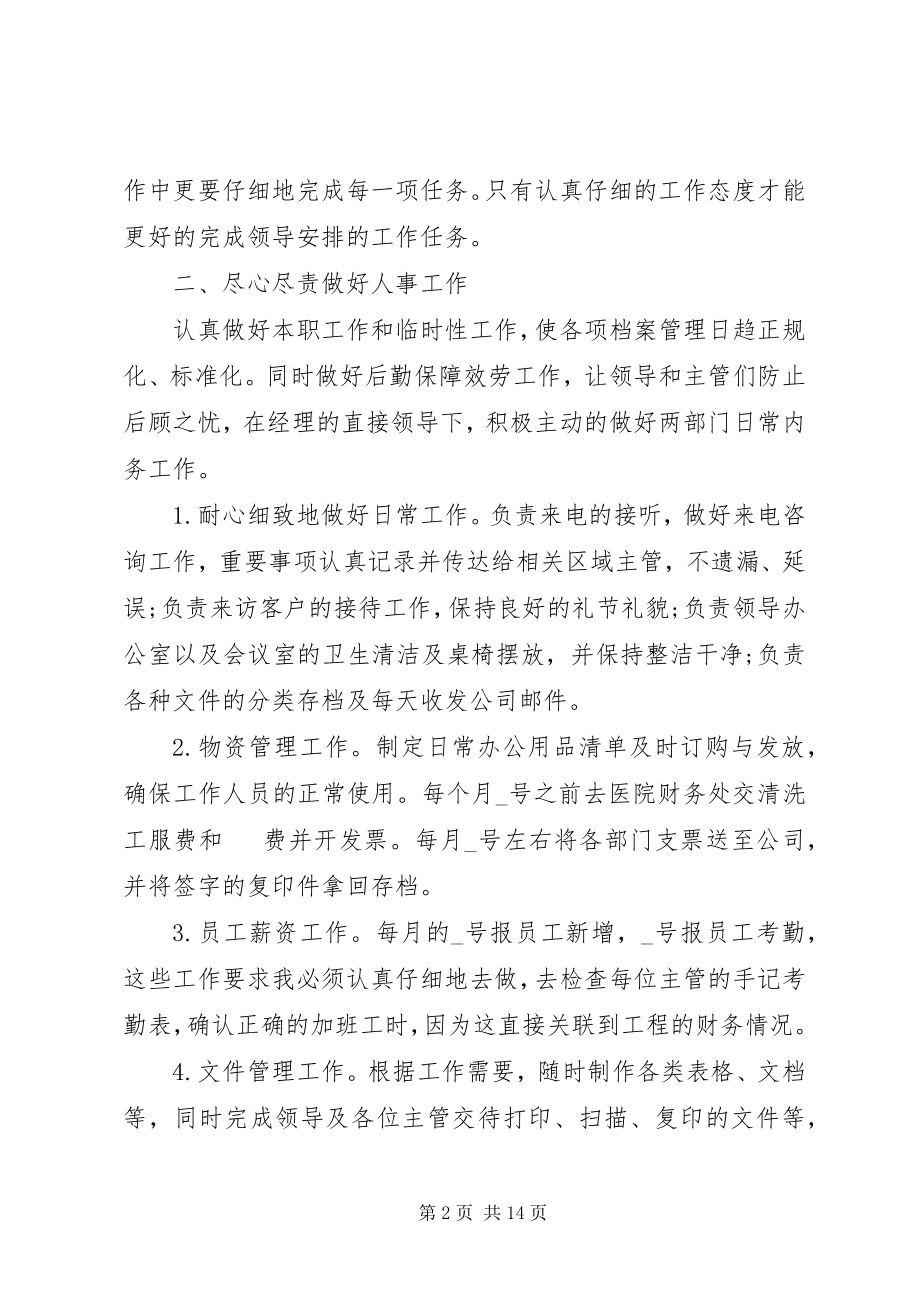 2023年办公室年终工作总结与反思新编.docx_第2页