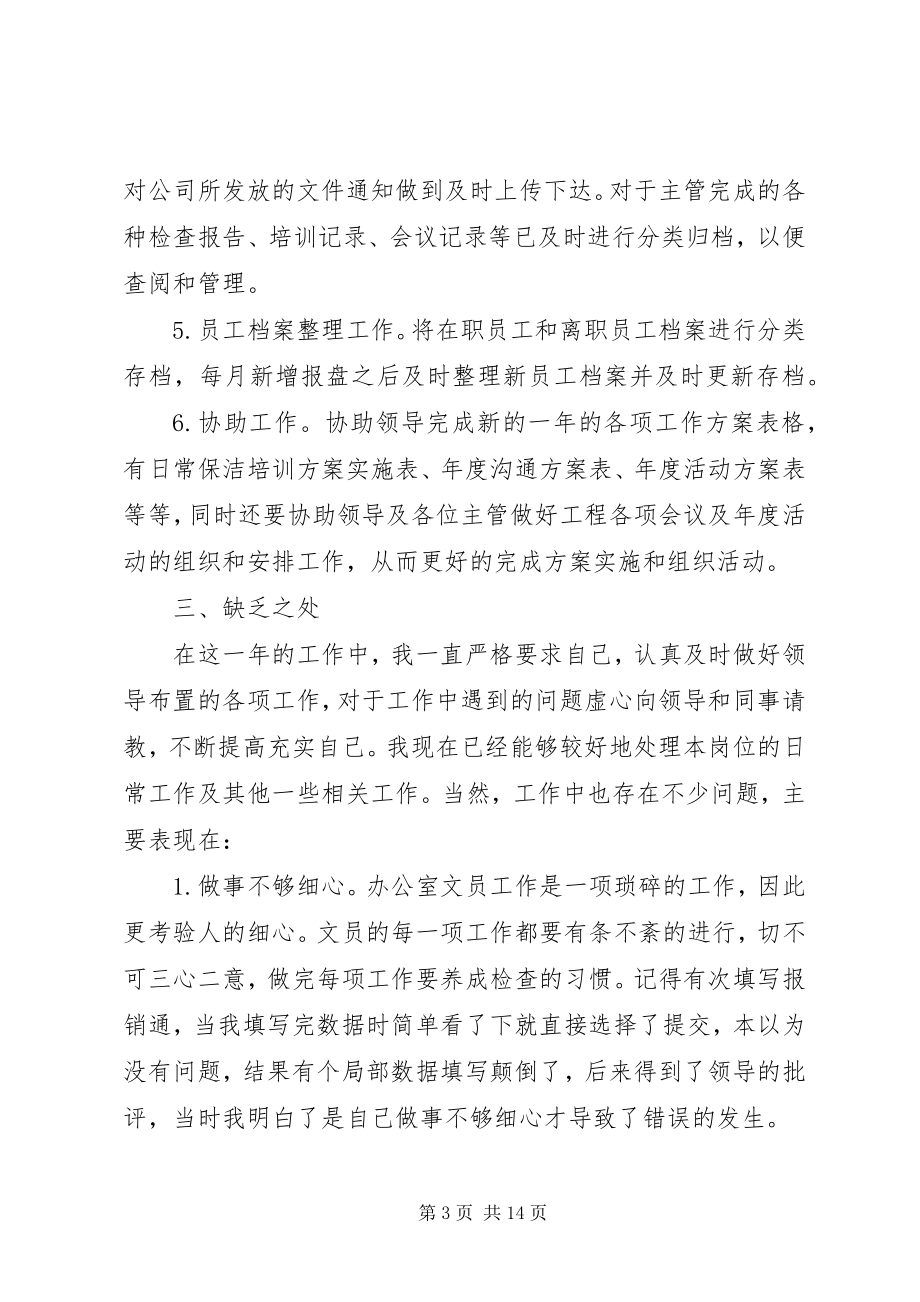 2023年办公室年终工作总结与反思新编.docx_第3页