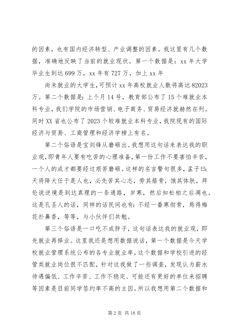 2023年就业工作会议致辞.docx_第2页