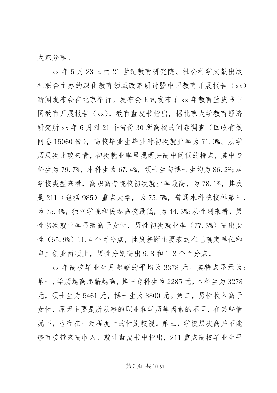 2023年就业工作会议致辞.docx_第3页