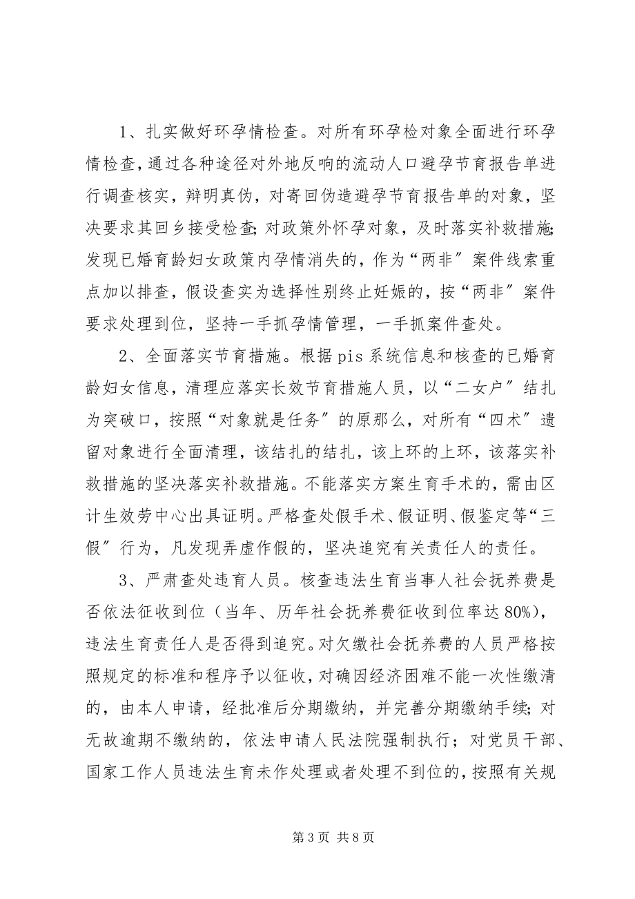 2023年镇委计划生育整治活动方案2篇.docx_第3页