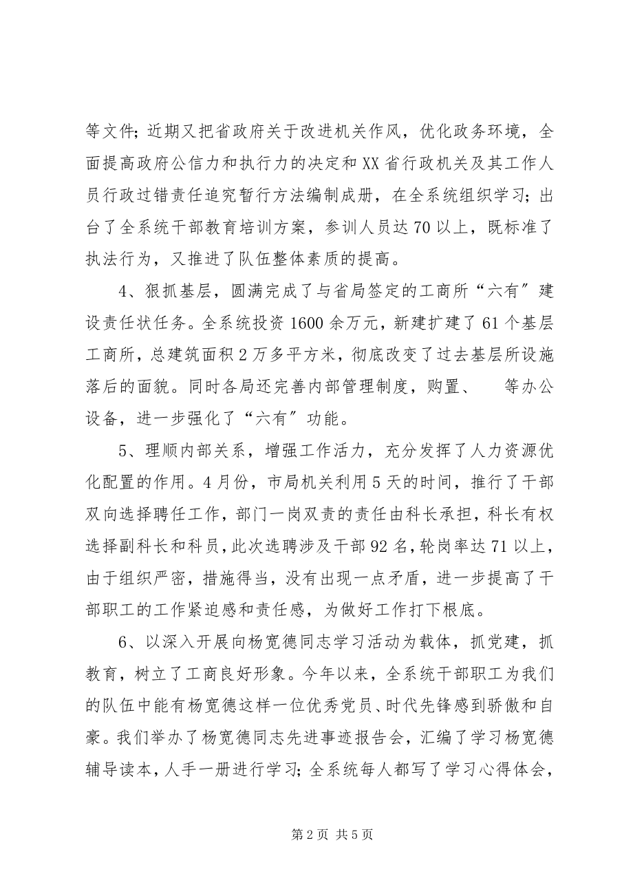 2023年工商局局长表态讲话.docx_第2页