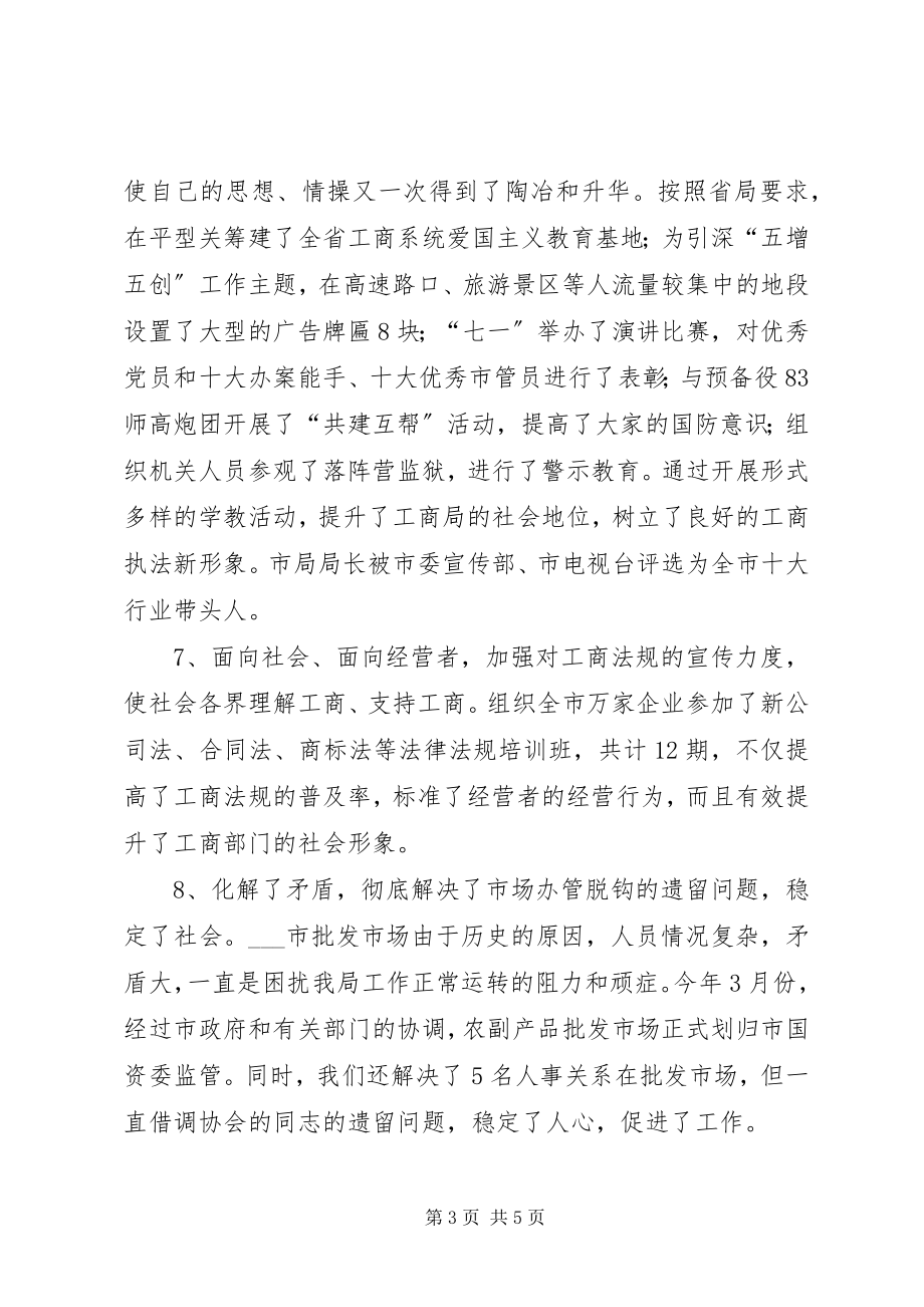 2023年工商局局长表态讲话.docx_第3页