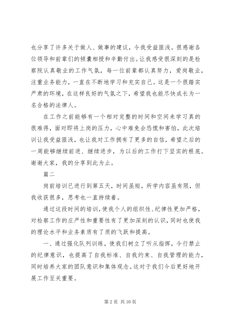 2023年检察院书记员岗前培训心得体会七篇.docx_第2页