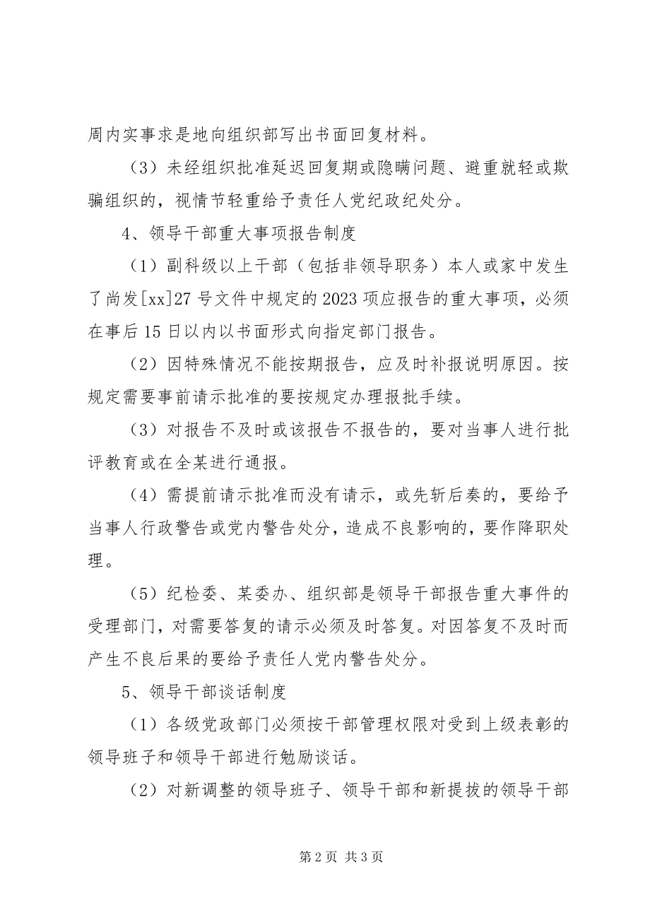 2023年干部管理监督各项工作制度.docx_第2页