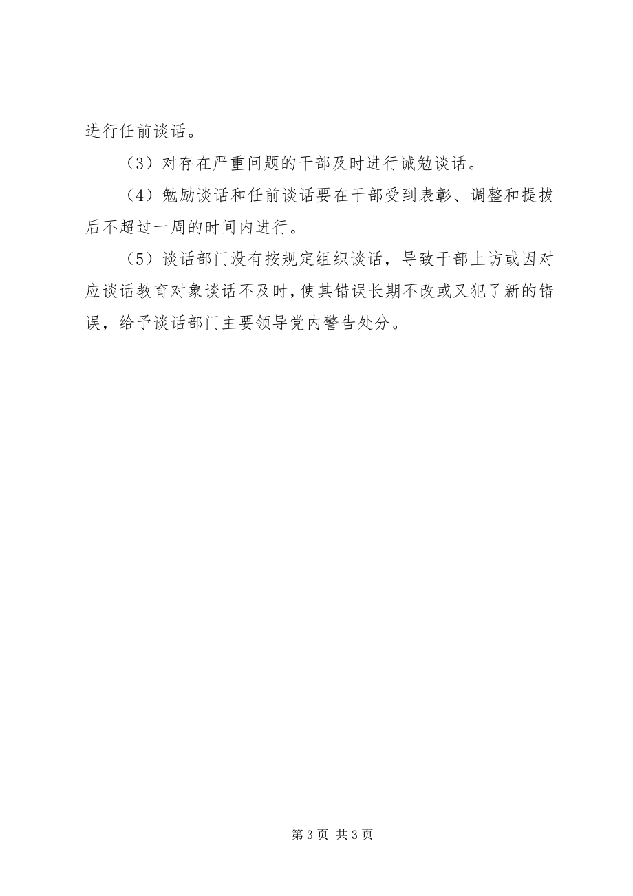 2023年干部管理监督各项工作制度.docx_第3页