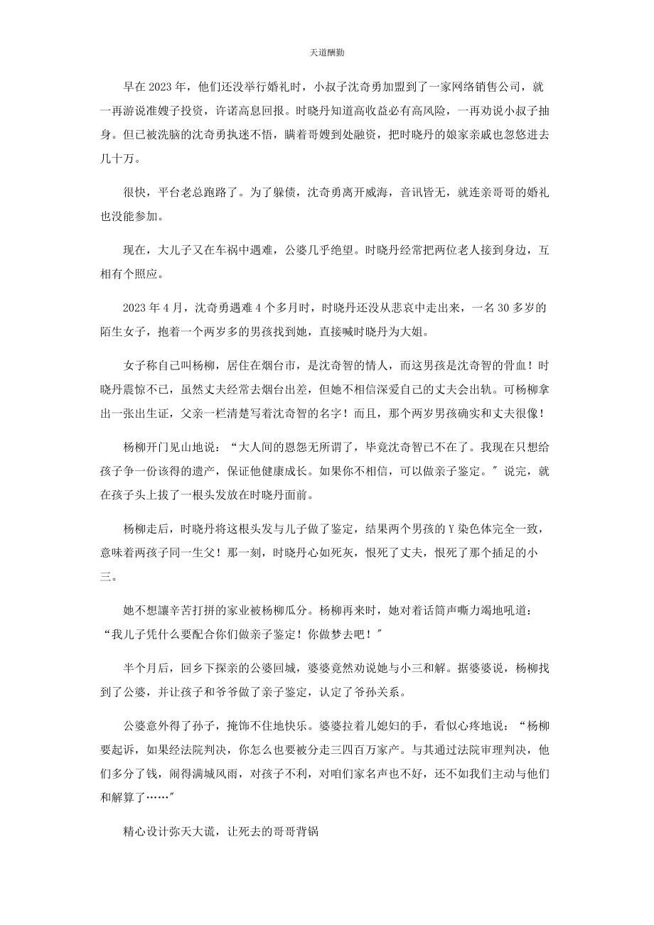 2023年“亡夫之子”上门争产同卵基因布下惊天迷局.docx_第2页