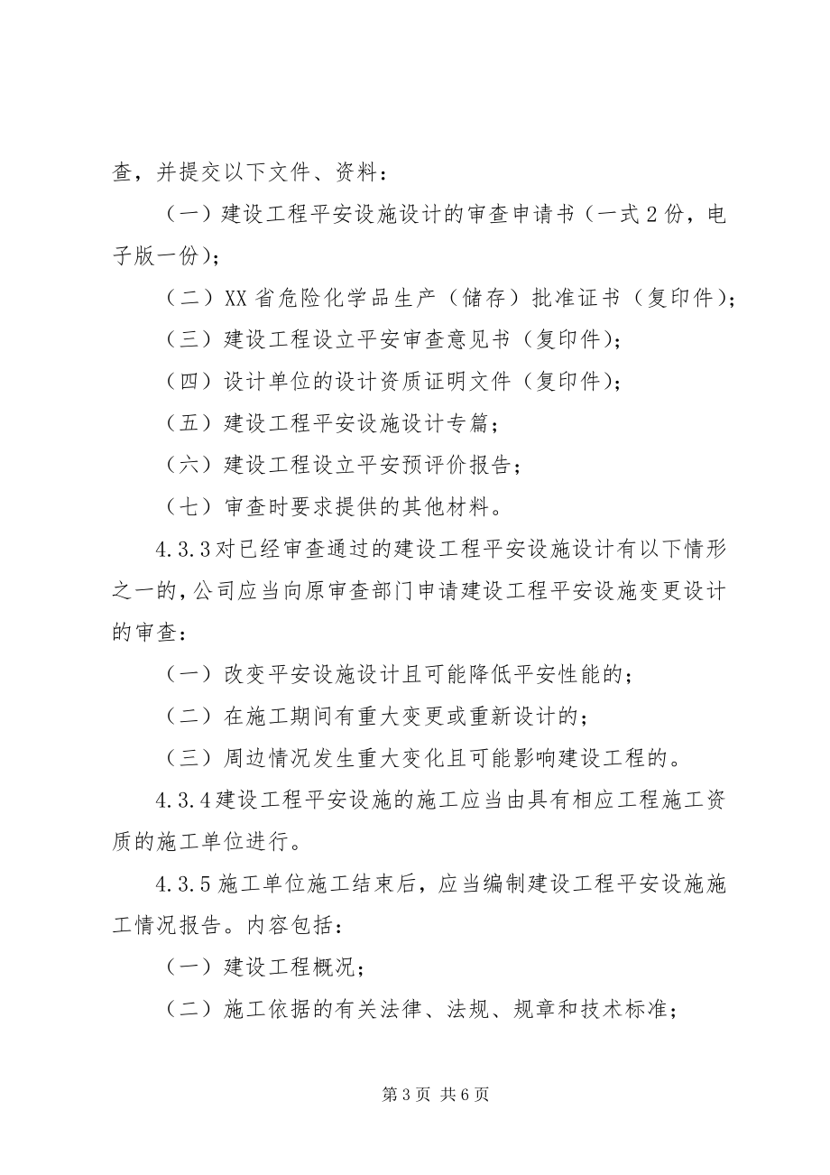 2023年新建扩建改建工程三同时管理制度222新编.docx_第3页