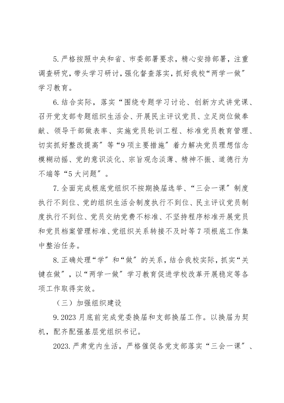 2023年党组织书记抓基层党建工作责任清单.docx_第2页