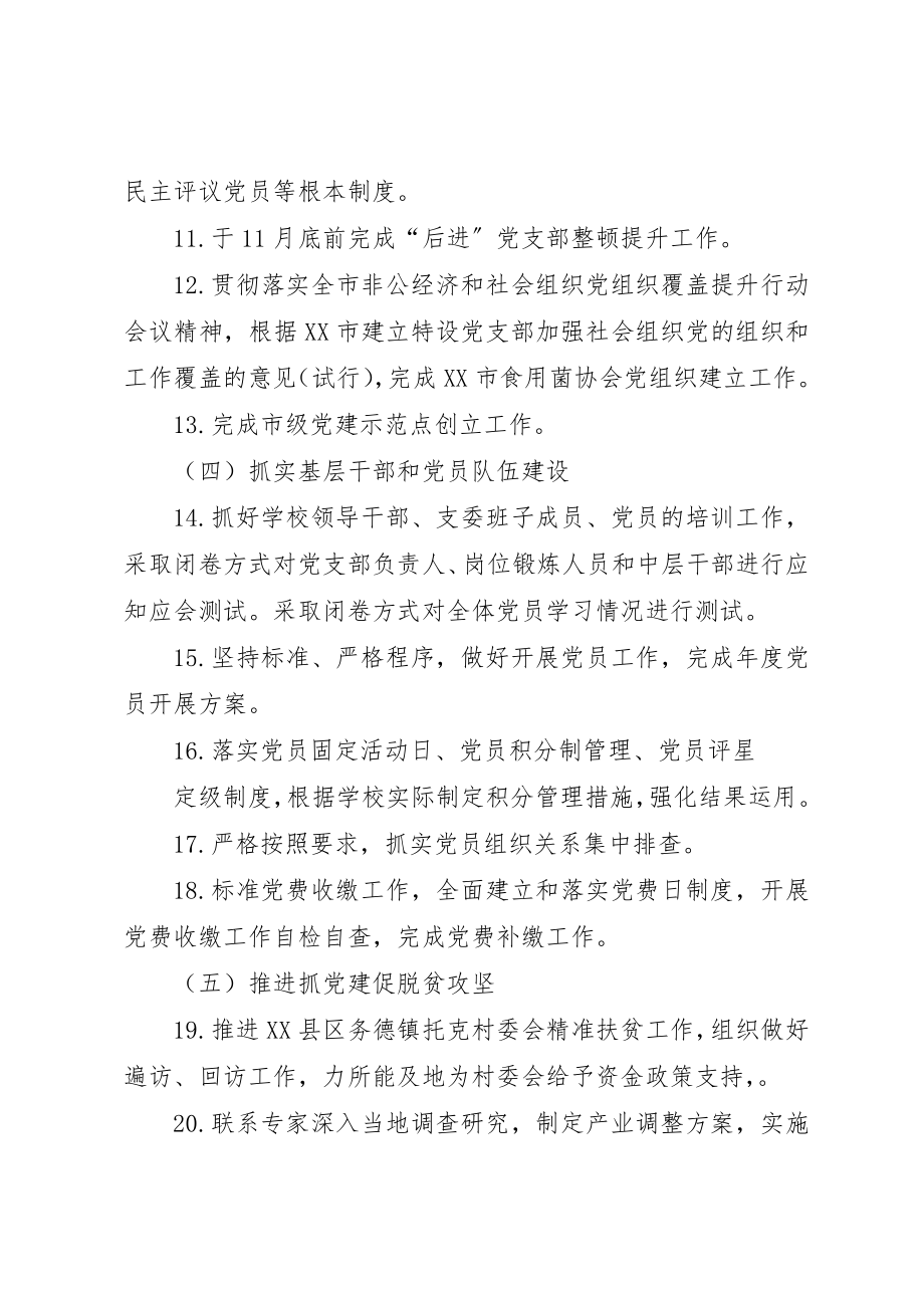 2023年党组织书记抓基层党建工作责任清单.docx_第3页