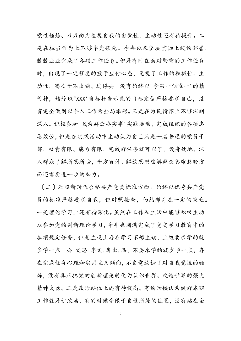 2023年普通党员组织生活会个人对照检查材料.docx_第2页