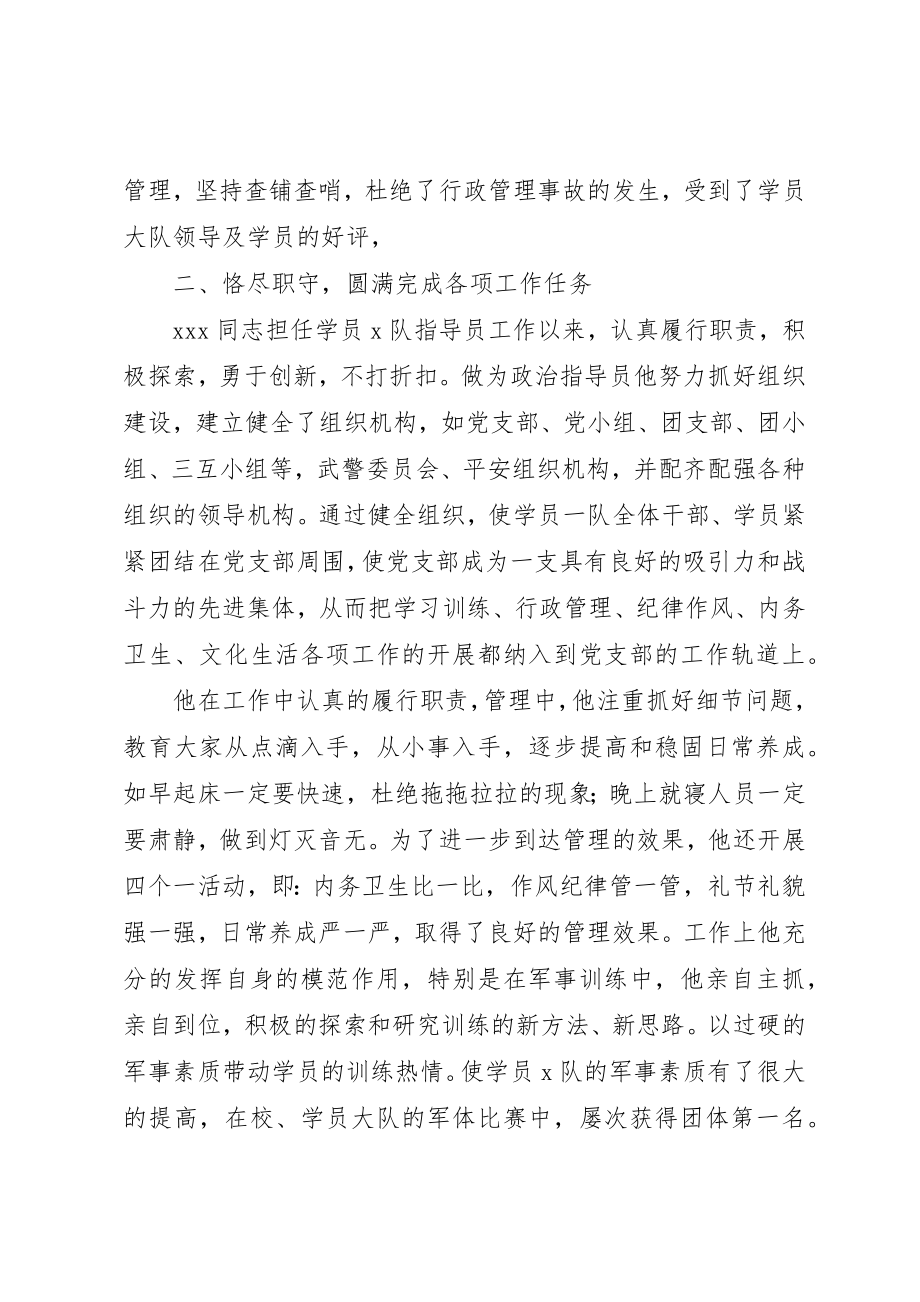 2023年xx优秀党员自我鉴定优秀党员自我鉴定新编.docx_第2页