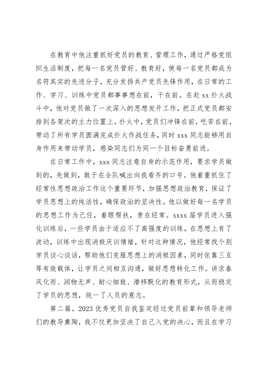 2023年xx优秀党员自我鉴定优秀党员自我鉴定新编.docx_第3页