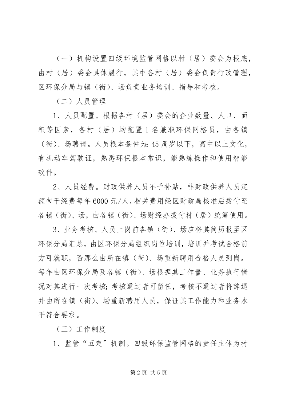 2023年网格化环境监管体系实施方案.docx_第2页