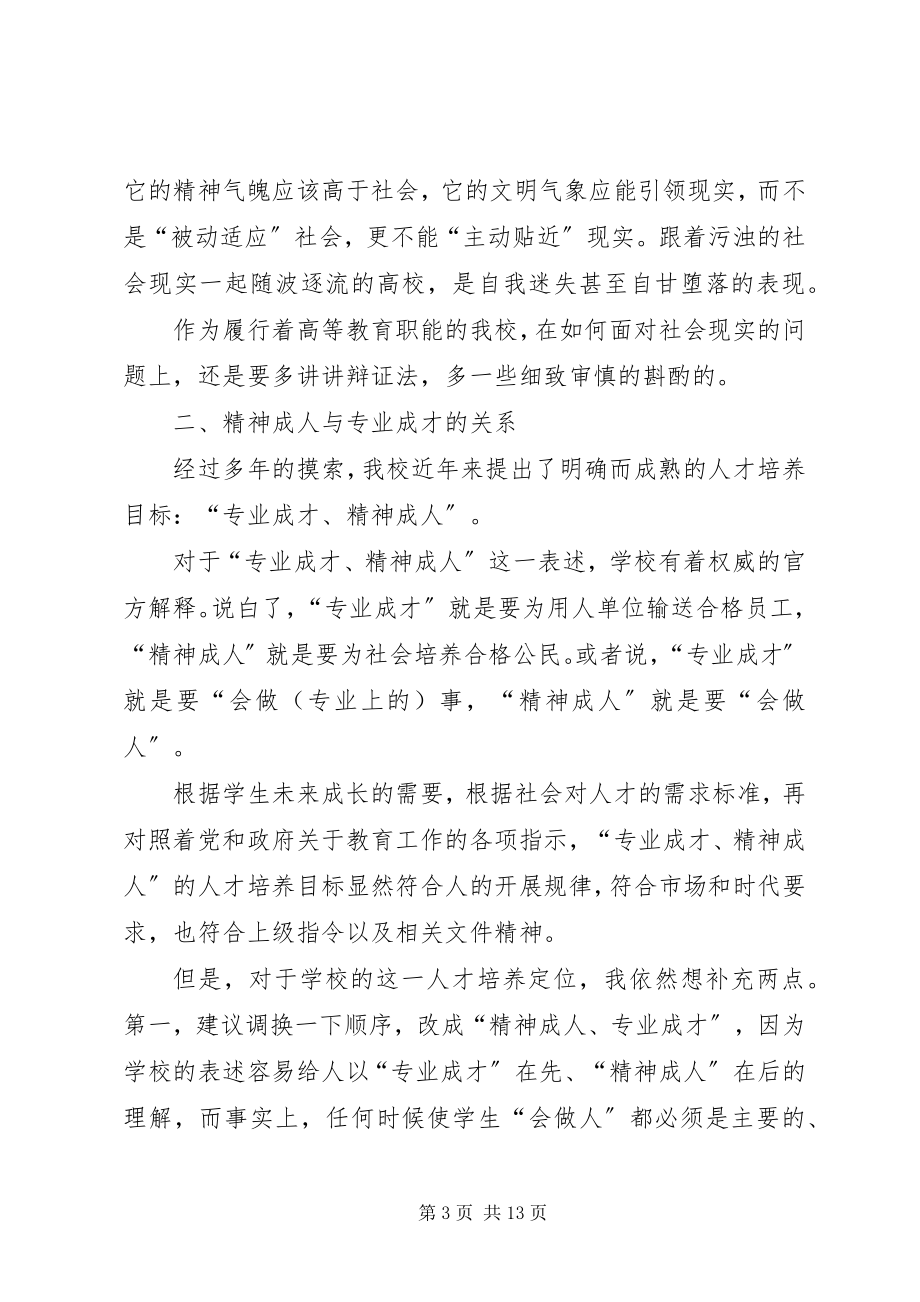 2023年学校工作的几点思考.docx_第3页