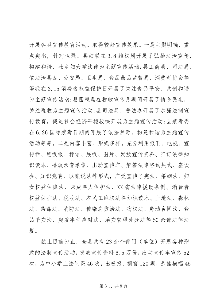 2023年县政府普法和依法治理工作汇报.docx_第3页