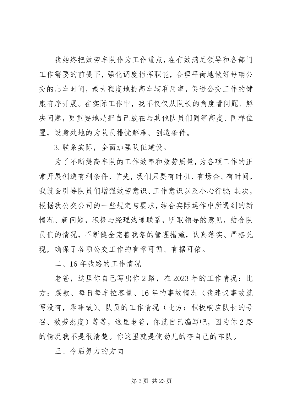 2023年公交车队长年终总结.docx_第2页