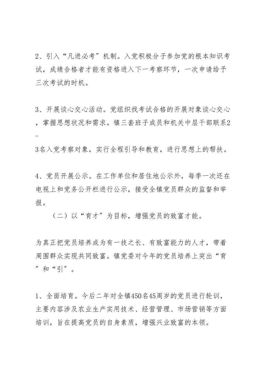 2023年五乡镇关于开展双育一帮系列活动的实施方案 .doc_第2页