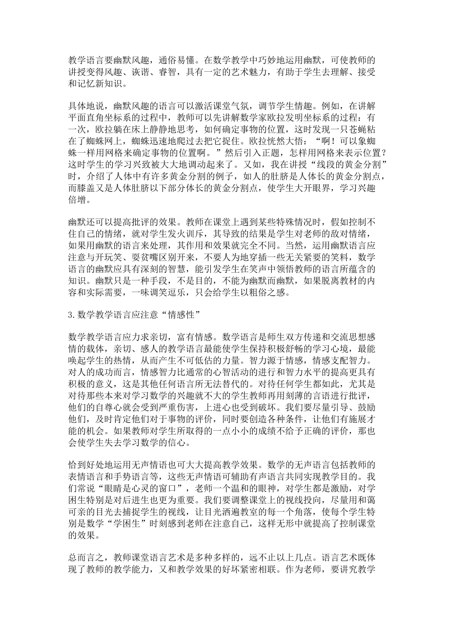 2023年注重语言艺术优化课堂教学.doc_第2页