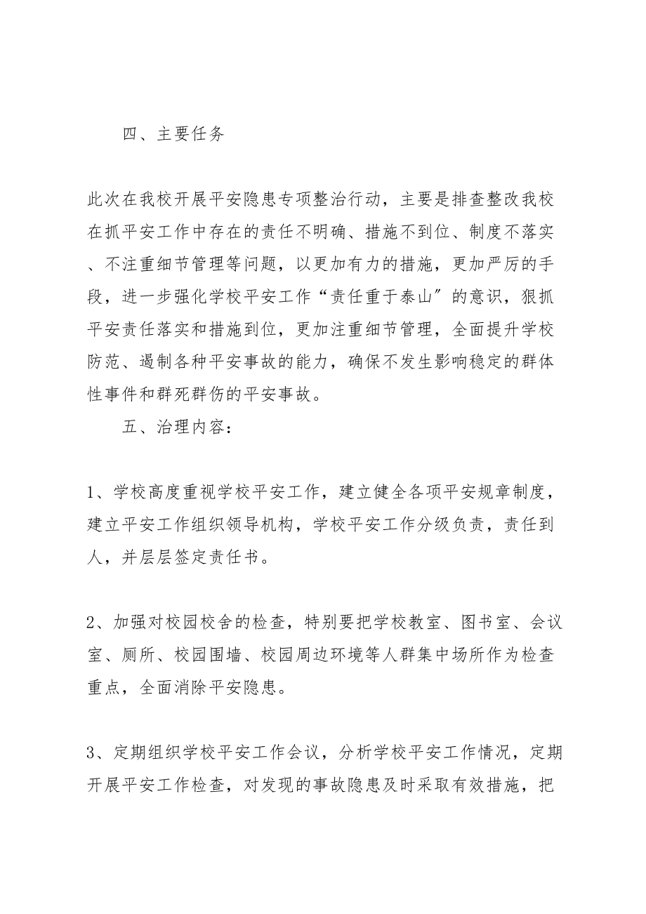 2023年学校开展安全隐患排查整治行动方案 3.doc_第2页