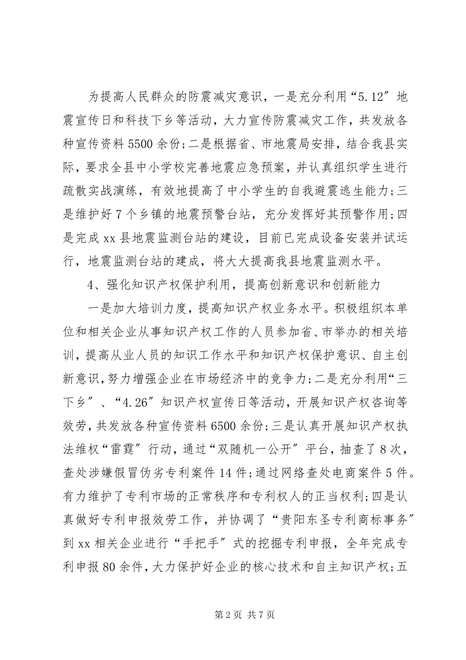 2023年科技办工作总结.docx_第2页