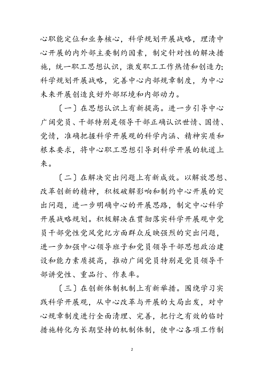 2023年水利局科学发展观实施计划范文.doc_第2页