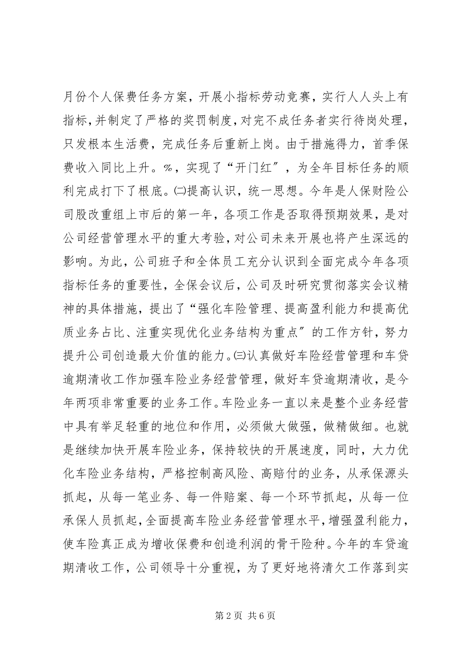 2023年保险工作总结年终总结.docx_第2页