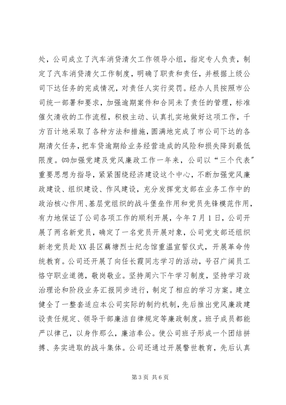 2023年保险工作总结年终总结.docx_第3页