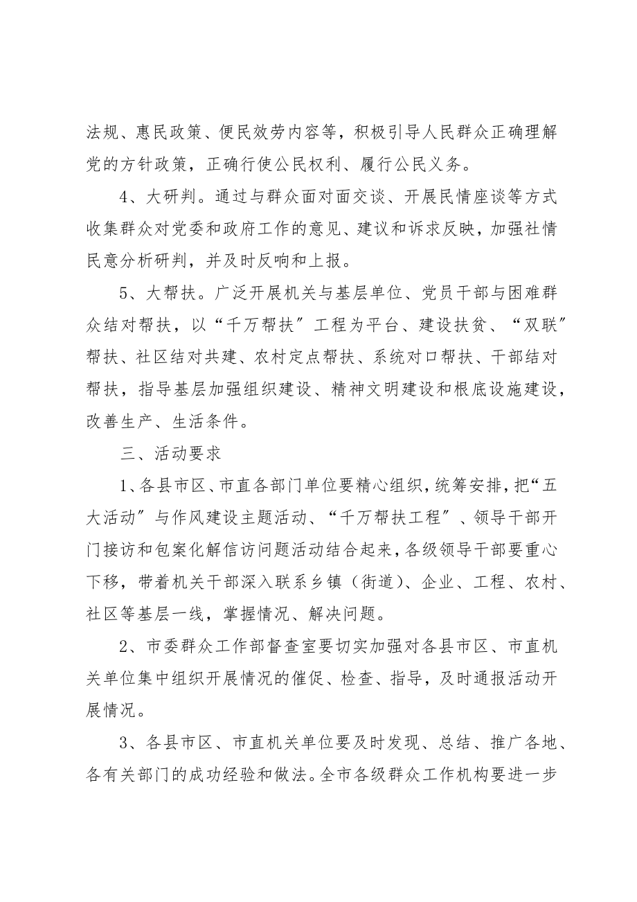 2023年大走访大宣讲大排查大研判大帮扶活动方案新编.docx_第2页