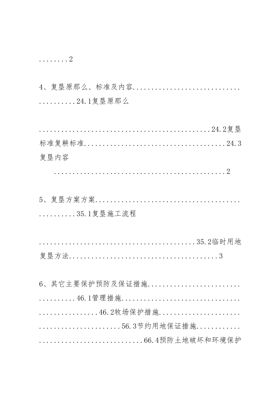 2023年临时用地复垦方案五篇范文 2.doc_第2页