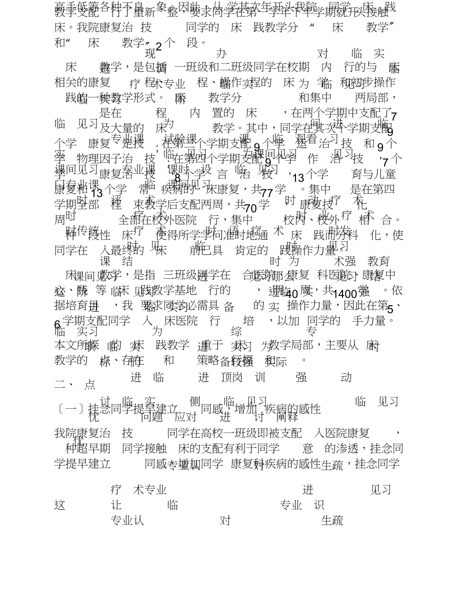 2023年康复治疗技术专业临床见习教学模式的探讨.doc_第3页