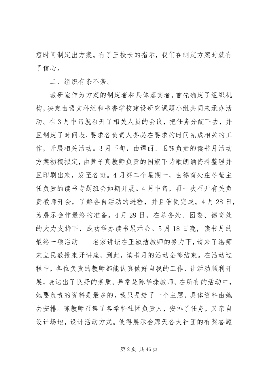 2023年读书活动总结汇总20篇.docx_第2页