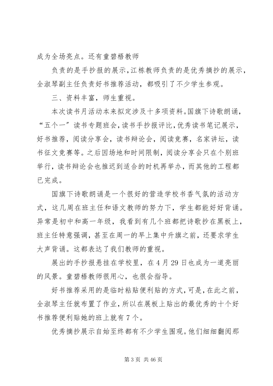 2023年读书活动总结汇总20篇.docx_第3页