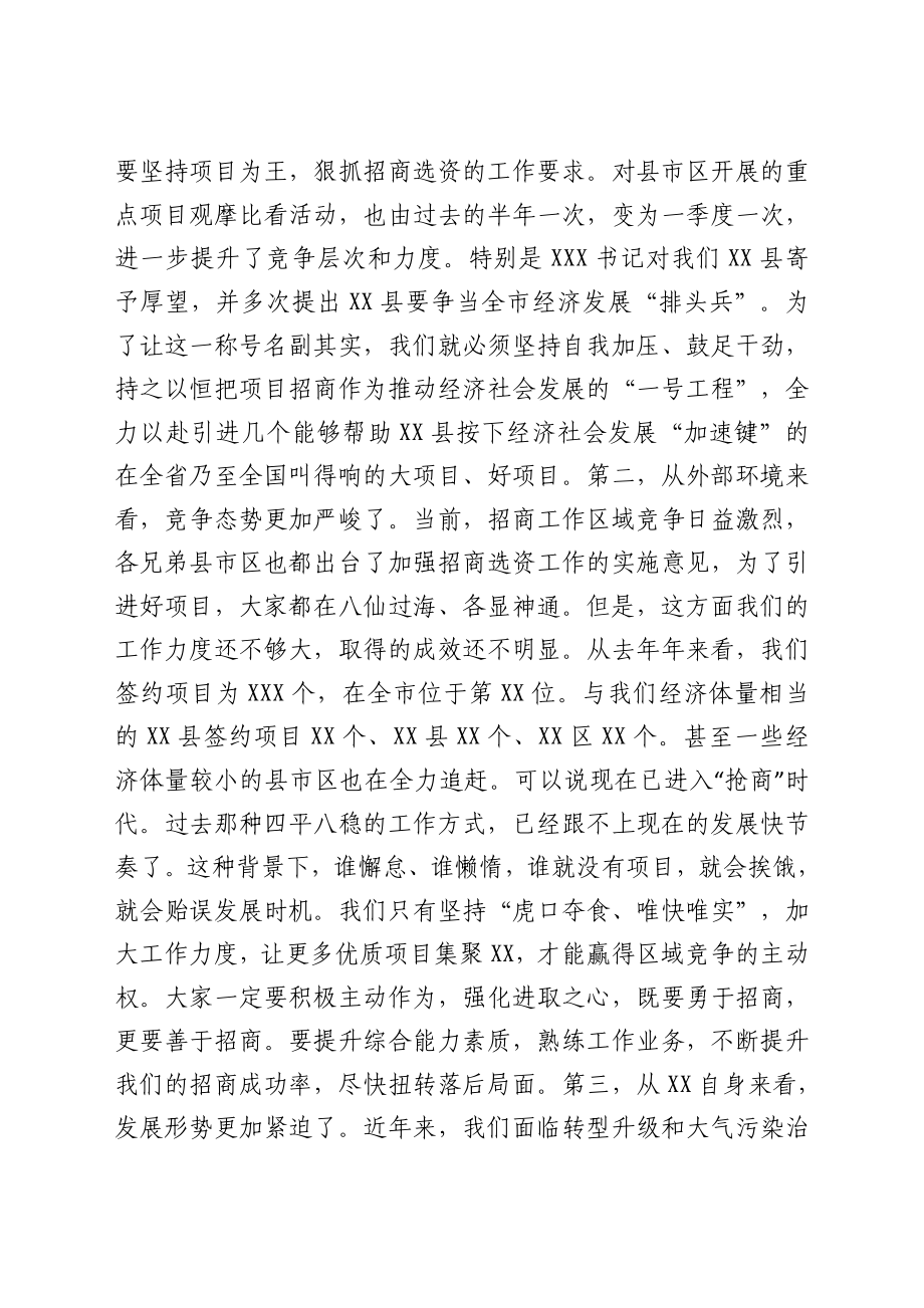 在全县招商工作大会上的讲话.docx_第2页