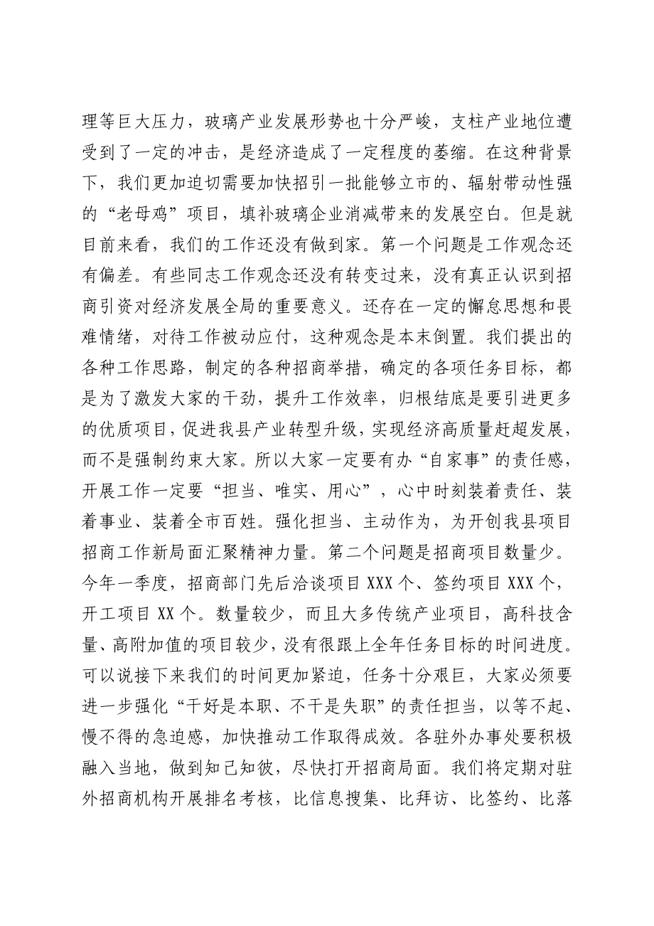 在全县招商工作大会上的讲话.docx_第3页