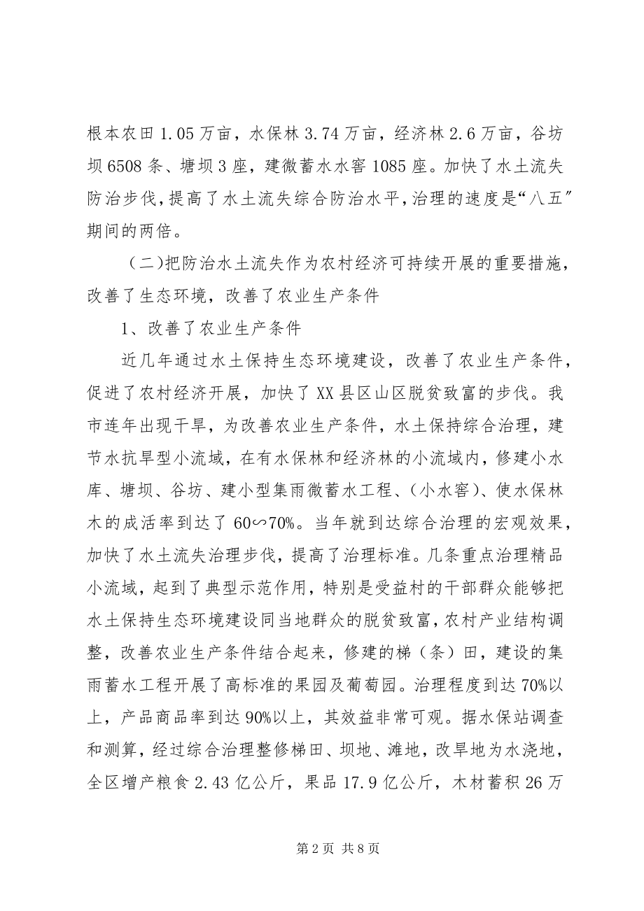 2023年XX省水土保护工作总结.docx_第2页