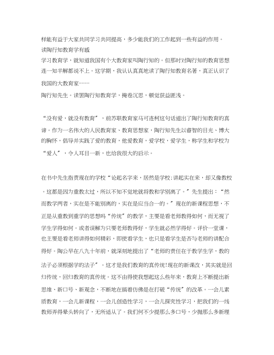 2023年教育书籍读书心得体会.docx_第2页