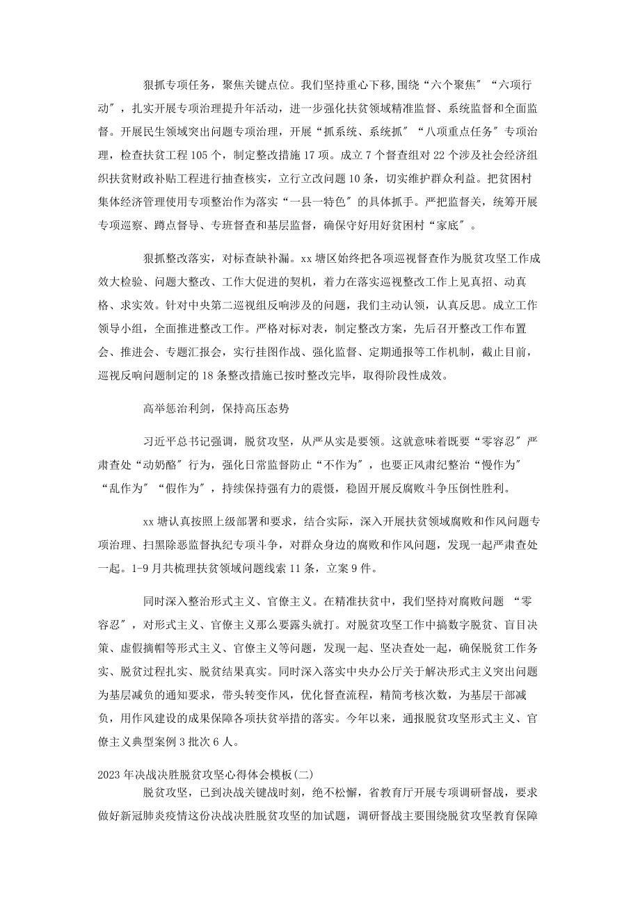 2023年决战决胜脱贫攻坚心得体会模板三篇优秀.docx_第2页