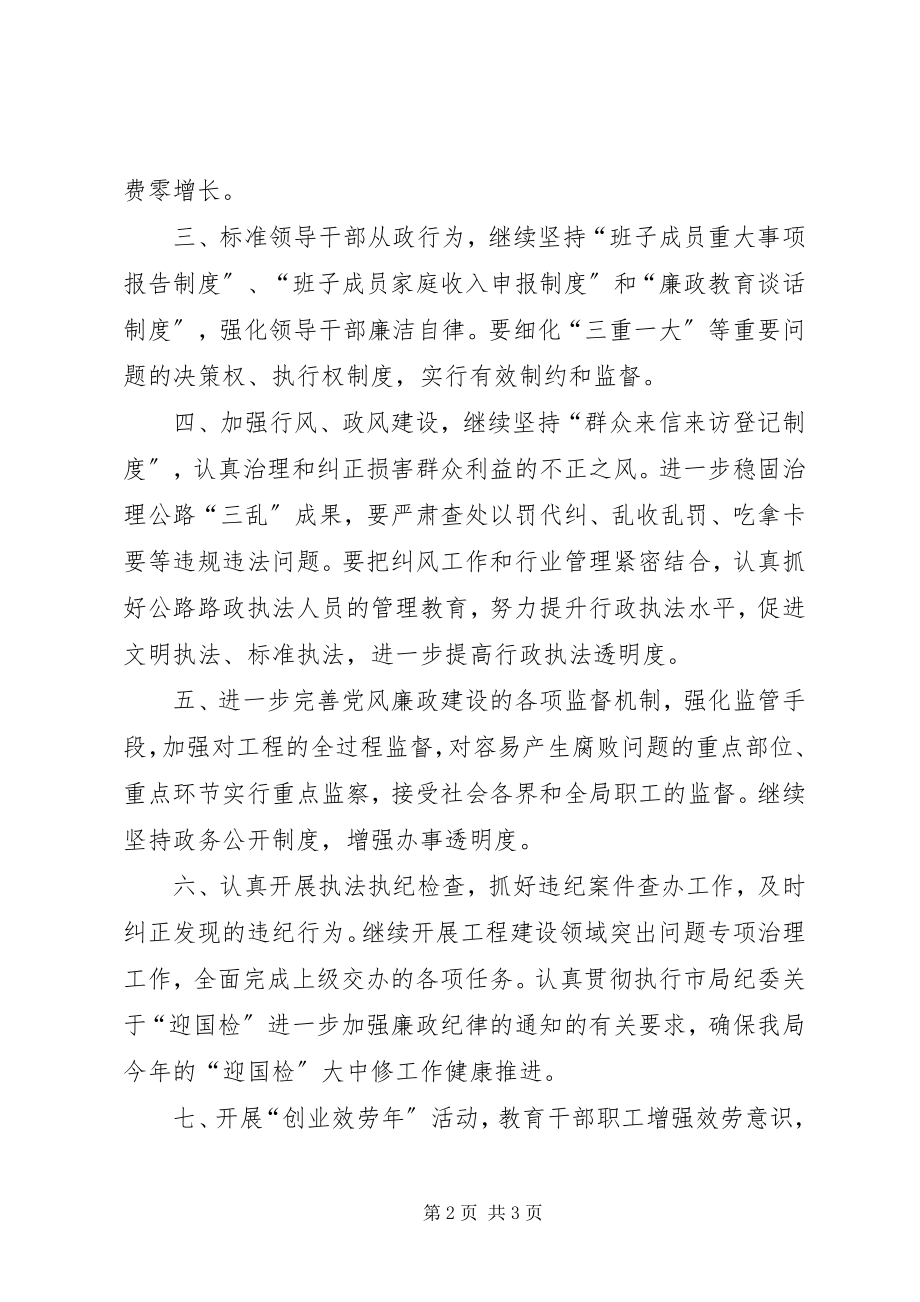 2023年公路分局党支部工作要点.docx_第2页