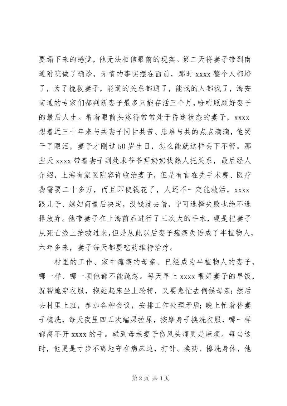 2023年孝老爱亲事迹材料事迹材料.docx_第2页