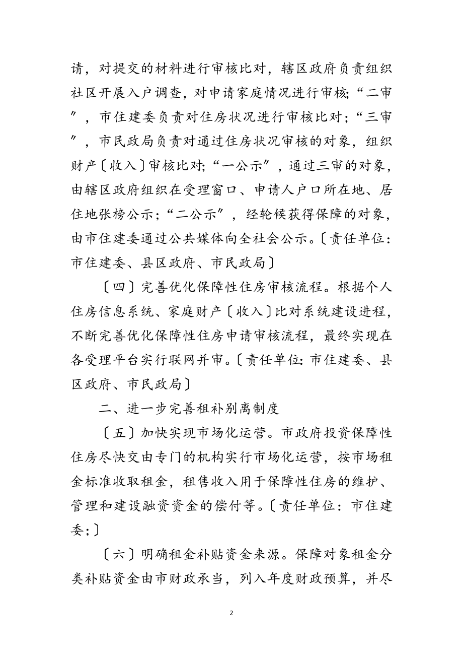 2023年强化住房保障体制建构意见范文.doc_第2页