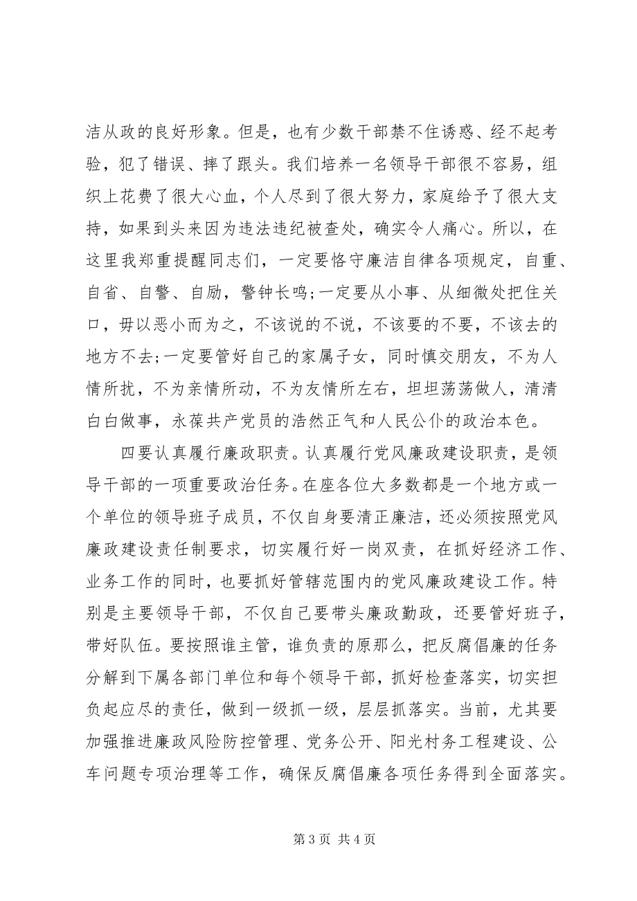 2023年局长在廉政谈话会致辞.docx_第3页