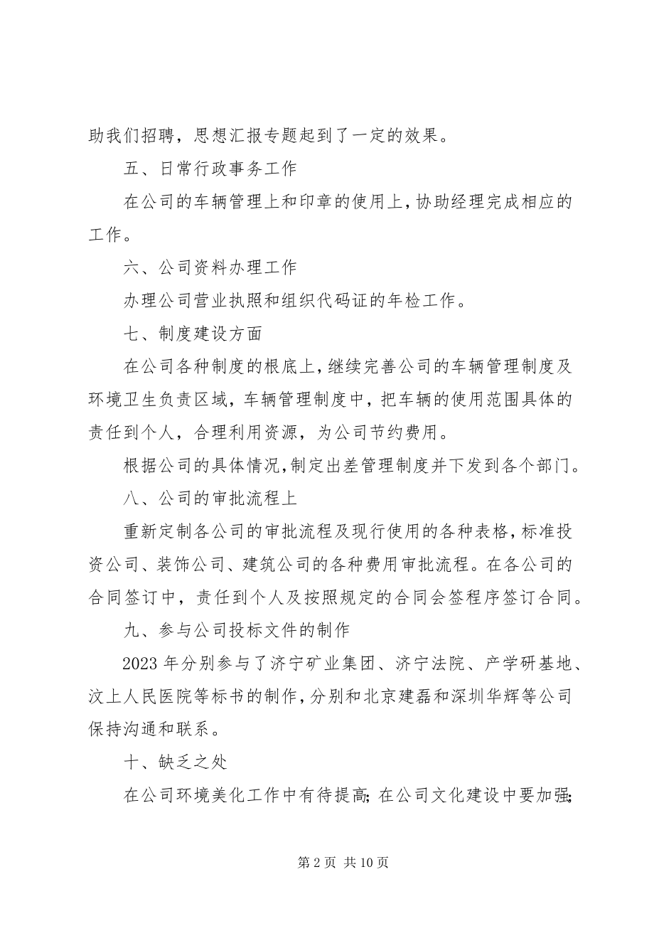 2023年行政半工作总结三篇.docx_第2页